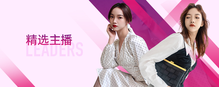 精选主播