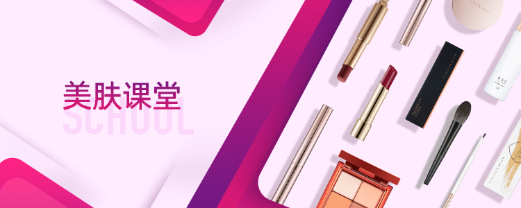 美肤课堂